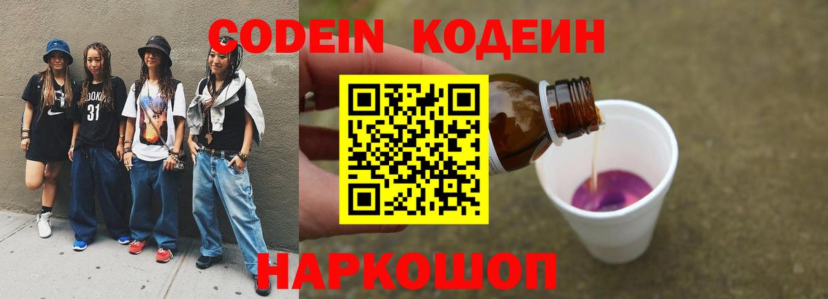 Шали  Codein напиток Lean (лин)  Кодеин Purple Drank  Вход с VPN 