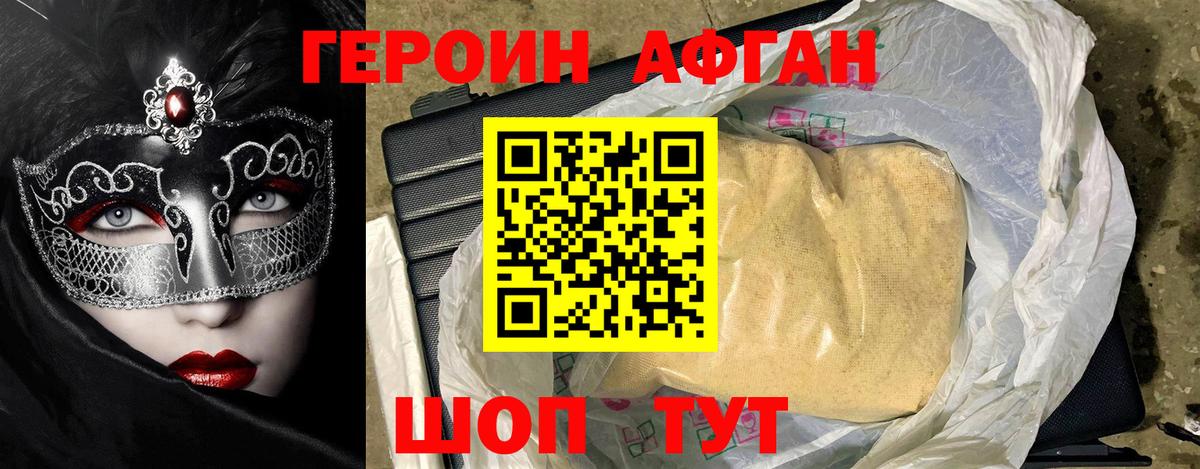 Героин хмурый  Вход с VPN  Шали 