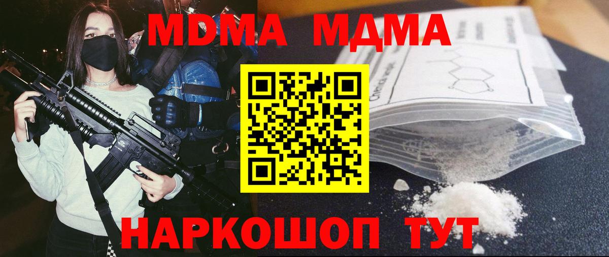 Шали  MDMA молли  МДМА  Вход с VPN 