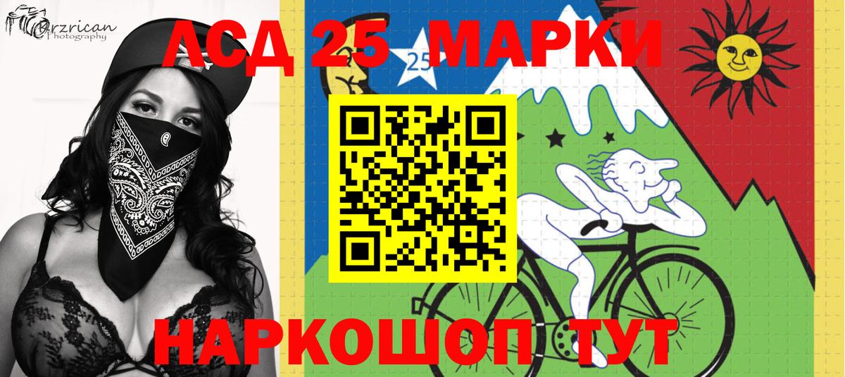 Марки 25I-NBOMe 1,5мг Шали