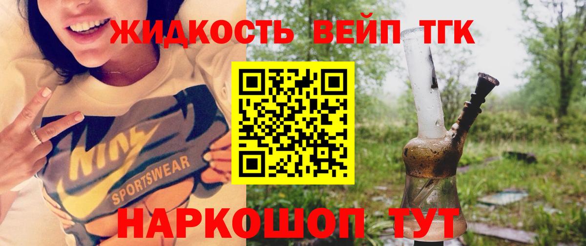 купить закладку  Дистиллят ТГК вейп с тгк  Вход с VPN  Шали 
